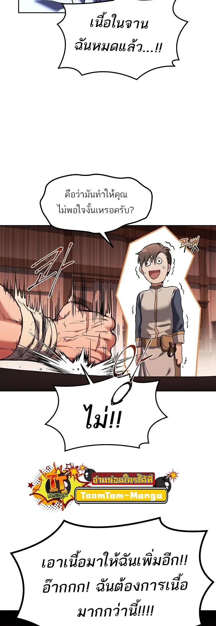 A Wizard’s Restaurant ฉันจะเป็นให้ได้เลยมาสเตอร์เชฟในต่างโลก ตอนที่ 2 หน้า 53