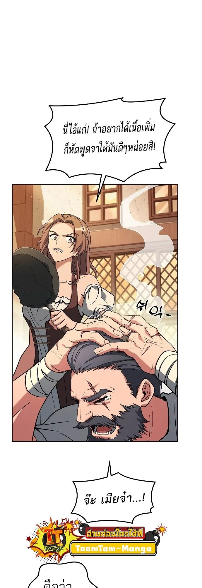 A Wizard’s Restaurant ฉันจะเป็นให้ได้เลยมาสเตอร์เชฟในต่างโลก ตอนที่ 2 หน้า 55