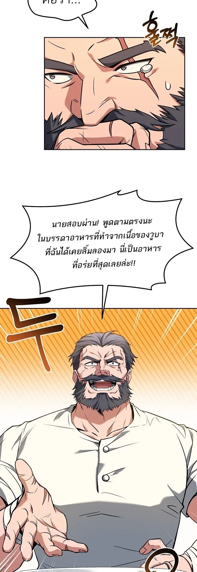 A Wizard’s Restaurant ฉันจะเป็นให้ได้เลยมาสเตอร์เชฟในต่างโลก ตอนที่ 2 หน้า 56