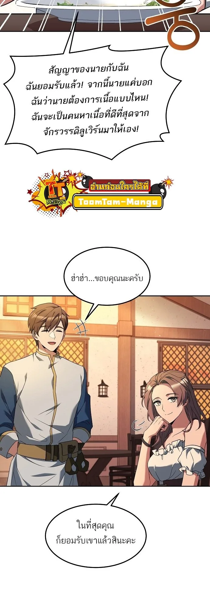 A Wizard’s Restaurant ฉันจะเป็นให้ได้เลยมาสเตอร์เชฟในต่างโลก ตอนที่ 2 หน้า 57