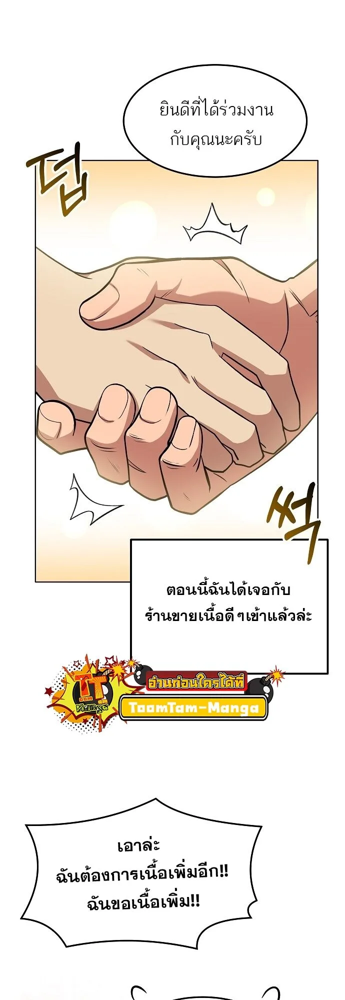 A Wizard’s Restaurant ฉันจะเป็นให้ได้เลยมาสเตอร์เชฟในต่างโลก ตอนที่ 2 หน้า 58