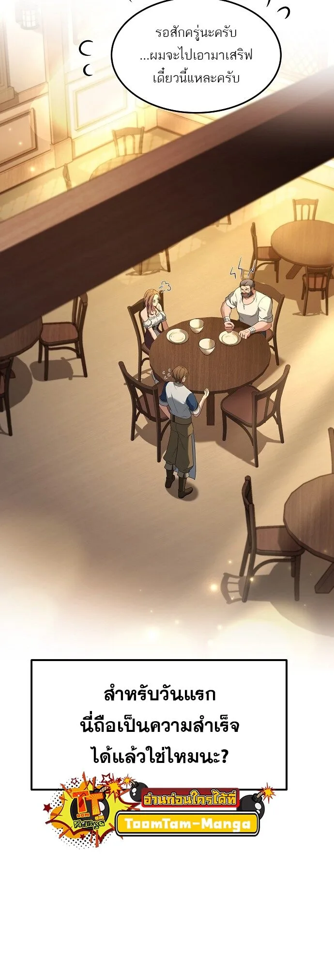 A Wizard’s Restaurant ฉันจะเป็นให้ได้เลยมาสเตอร์เชฟในต่างโลก ตอนที่ 2 หน้า 59