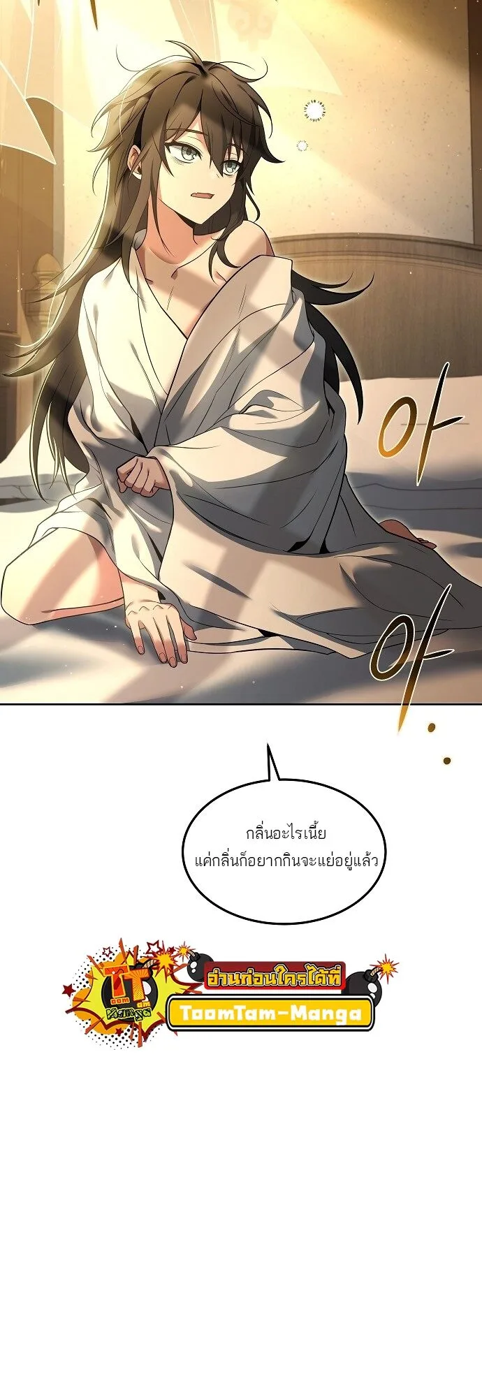 A Wizard’s Restaurant ฉันจะเป็นให้ได้เลยมาสเตอร์เชฟในต่างโลก ตอนที่ 2 หน้า 62