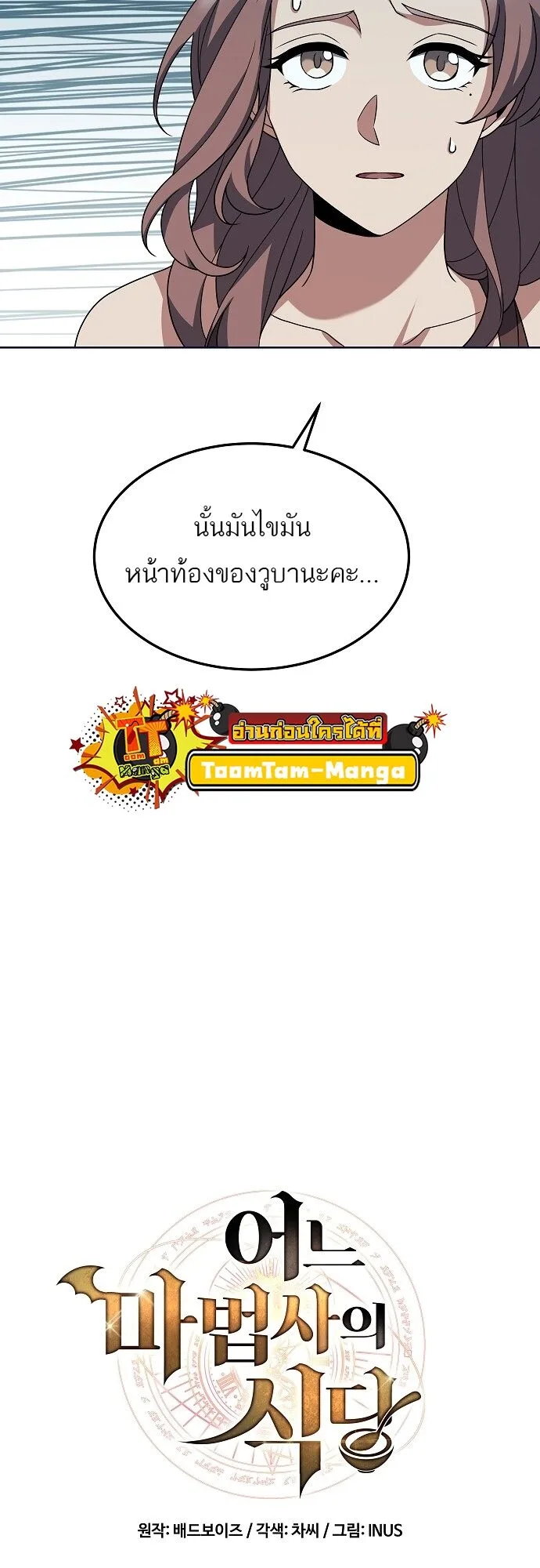 A Wizard’s Restaurant ฉันจะเป็นให้ได้เลยมาสเตอร์เชฟในต่างโลก ตอนที่ 2 หน้า 7