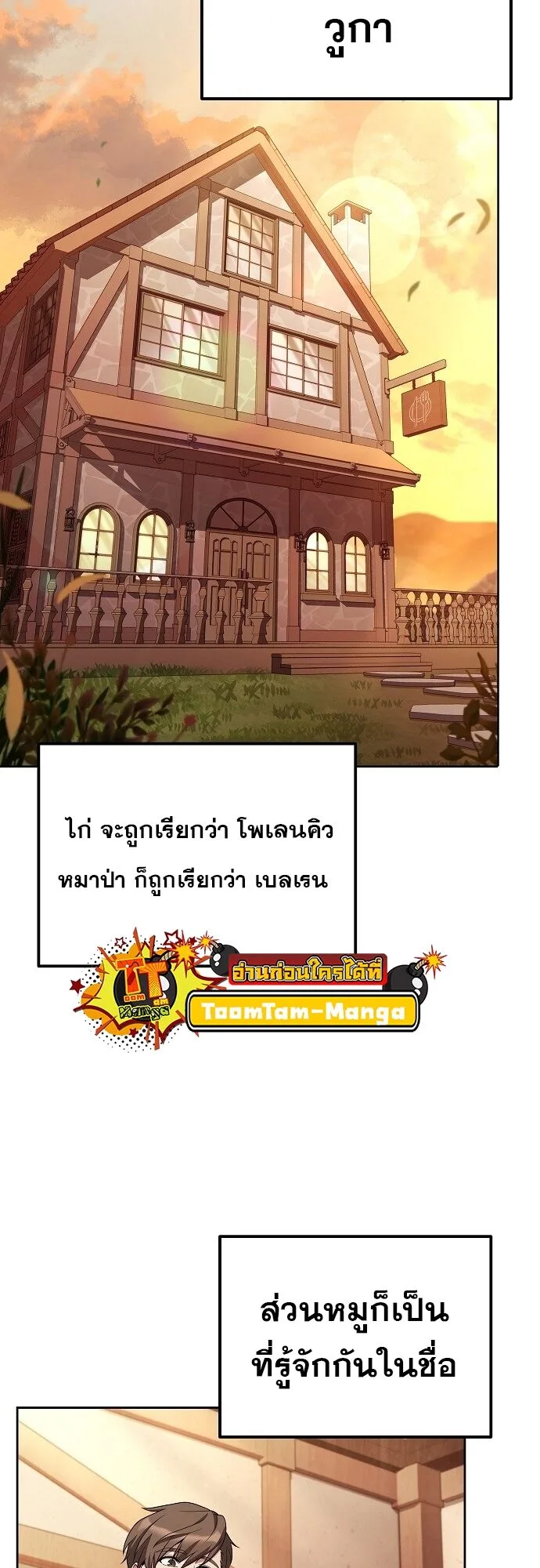 A Wizard’s Restaurant ฉันจะเป็นให้ได้เลยมาสเตอร์เชฟในต่างโลก ตอนที่ 2 หน้า 9