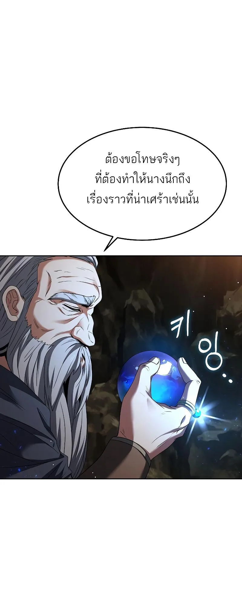 A Wizard’s Restaurant ฉันจะเป็นให้ได้เลยมาสเตอร์เชฟในต่างโลก ตอนที่ 20 หน้า 22