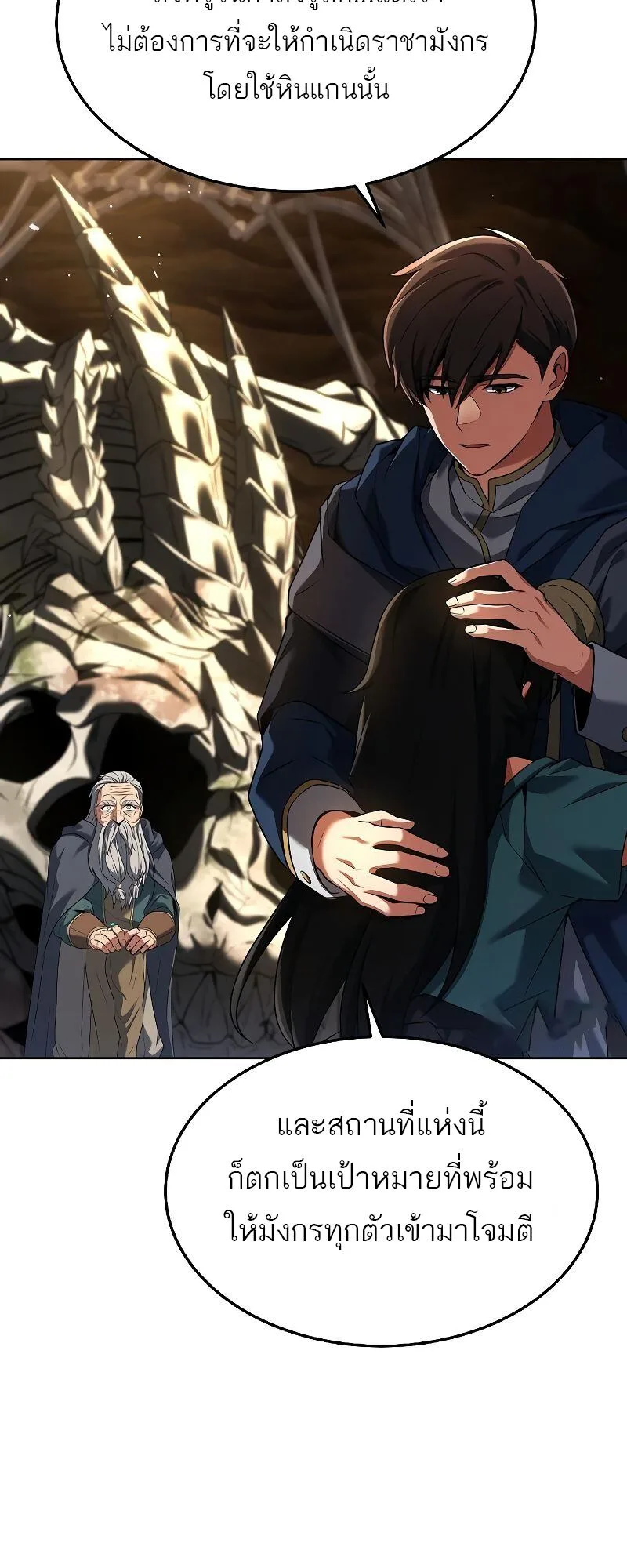 A Wizard’s Restaurant ฉันจะเป็นให้ได้เลยมาสเตอร์เชฟในต่างโลก ตอนที่ 20 หน้า 27