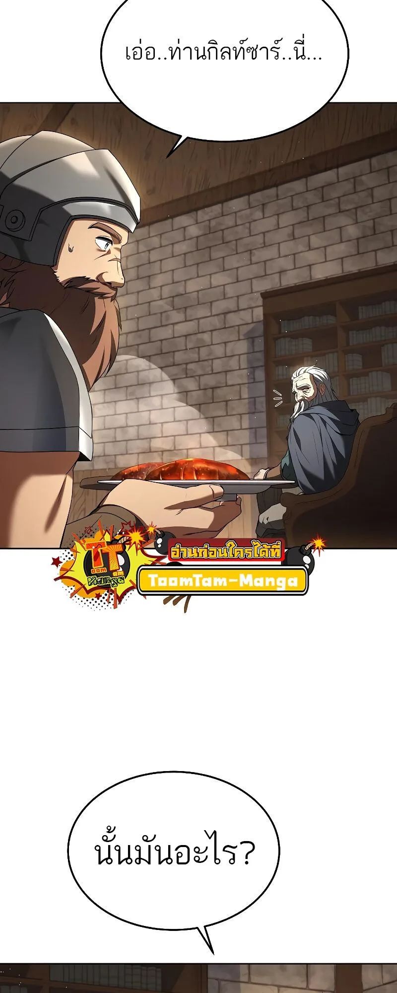 A Wizard’s Restaurant ฉันจะเป็นให้ได้เลยมาสเตอร์เชฟในต่างโลก ตอนที่ 20 หน้า 38
