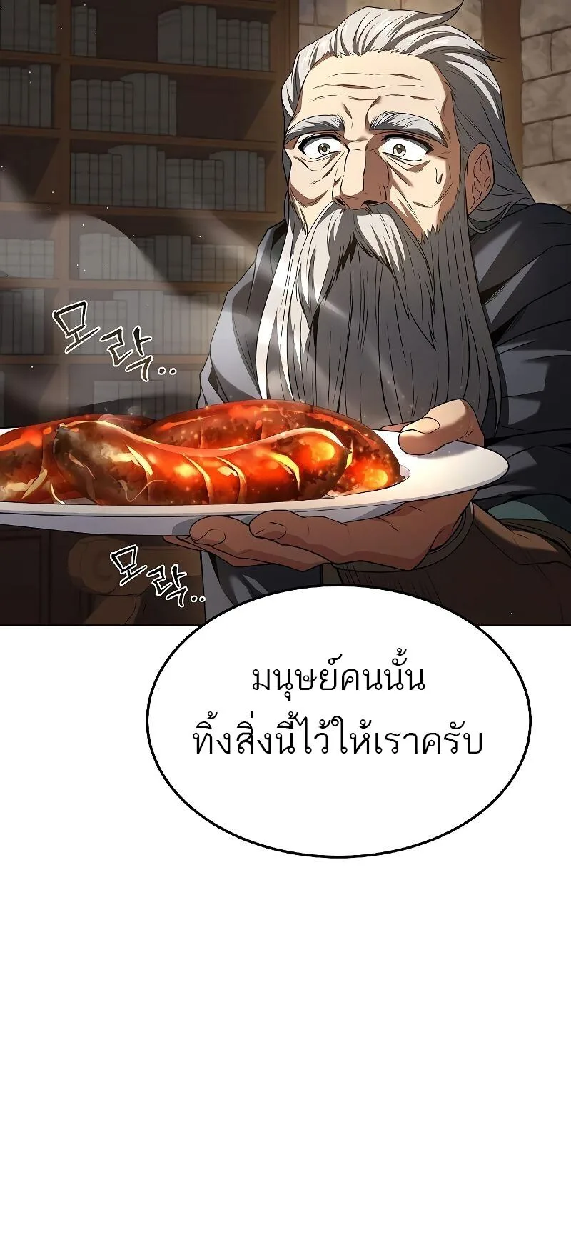 A Wizard’s Restaurant ฉันจะเป็นให้ได้เลยมาสเตอร์เชฟในต่างโลก ตอนที่ 20 หน้า 39