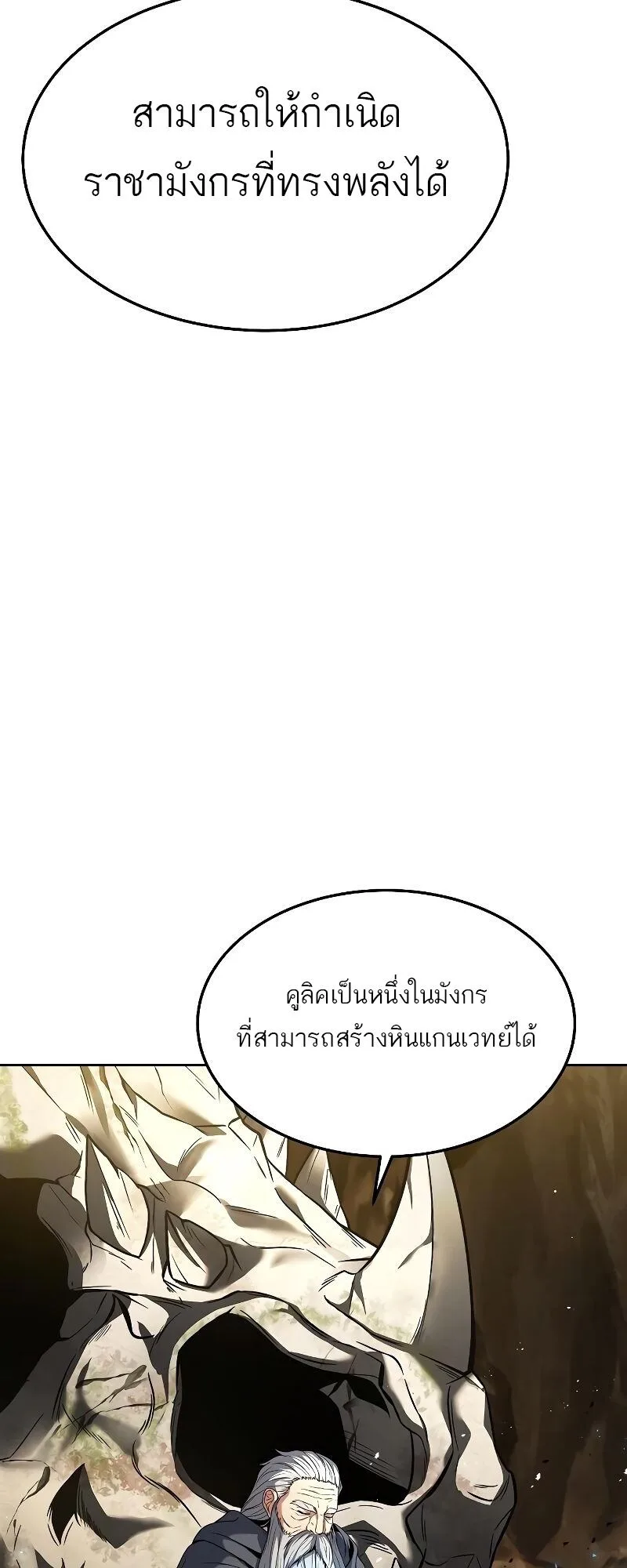 A Wizard’s Restaurant ฉันจะเป็นให้ได้เลยมาสเตอร์เชฟในต่างโลก ตอนที่ 20 หน้า 6