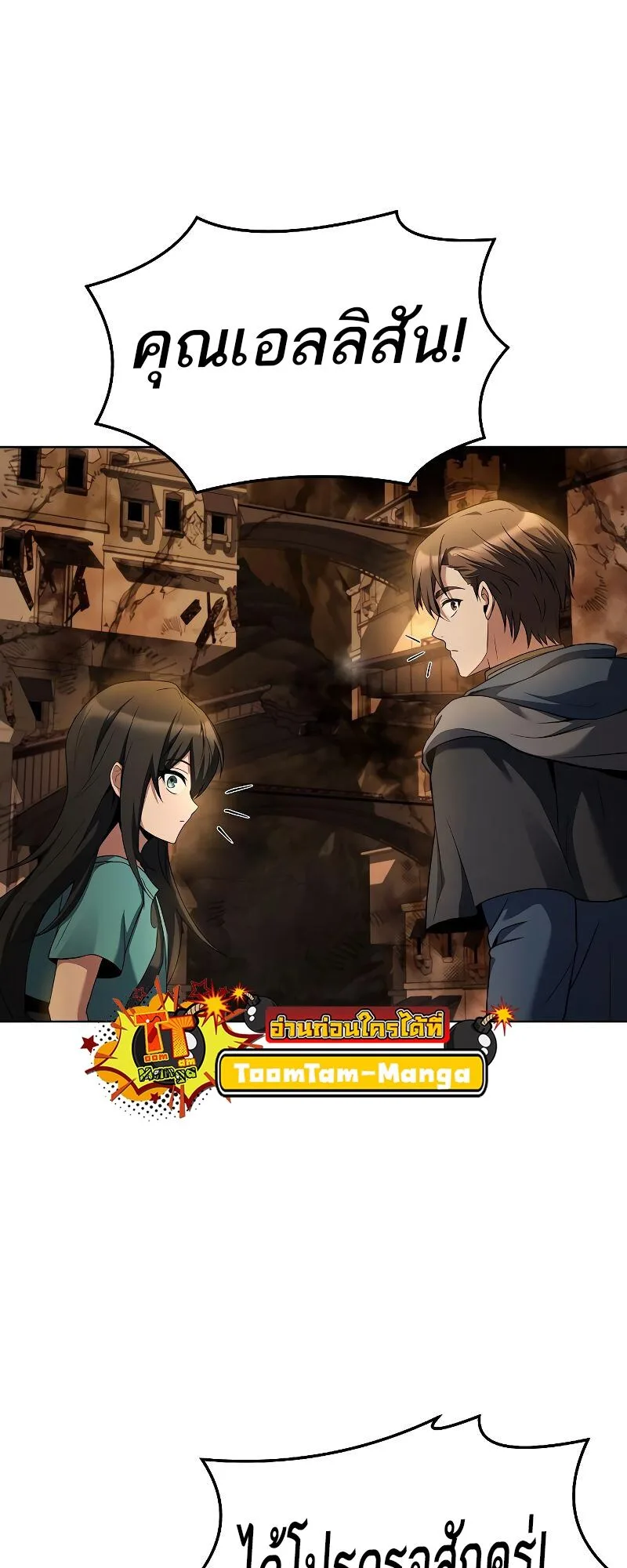 A Wizard’s Restaurant ฉันจะเป็นให้ได้เลยมาสเตอร์เชฟในต่างโลก ตอนที่ 20 หน้า 68