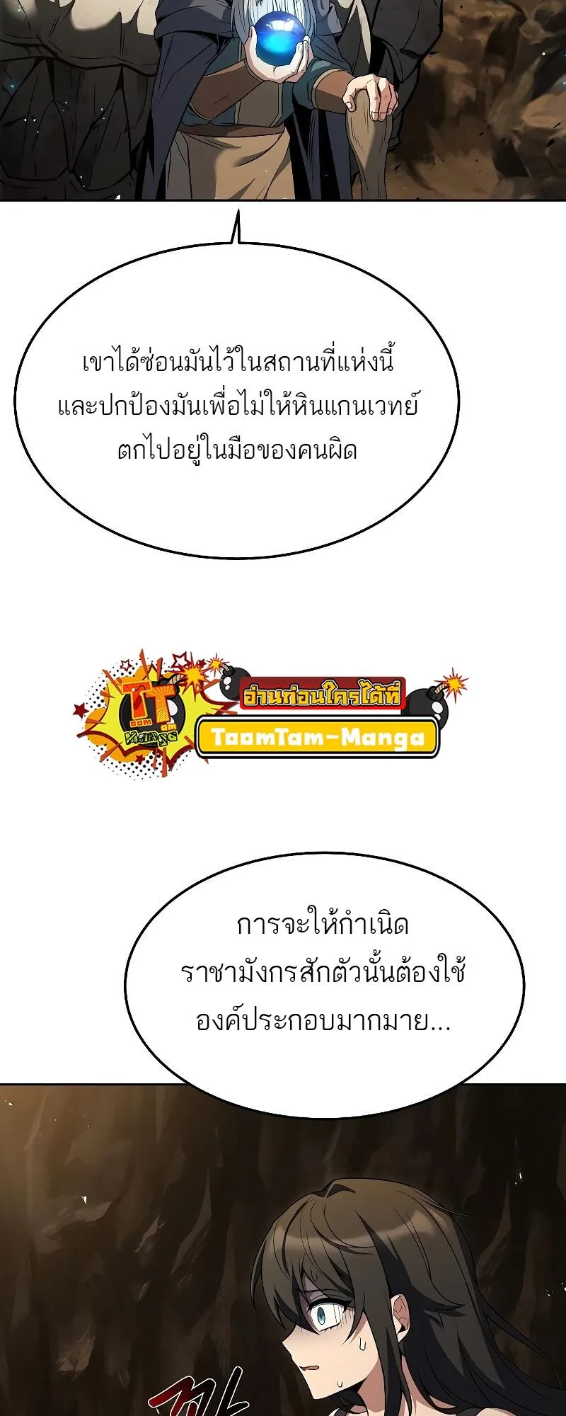 A Wizard’s Restaurant ฉันจะเป็นให้ได้เลยมาสเตอร์เชฟในต่างโลก ตอนที่ 20 หน้า 7