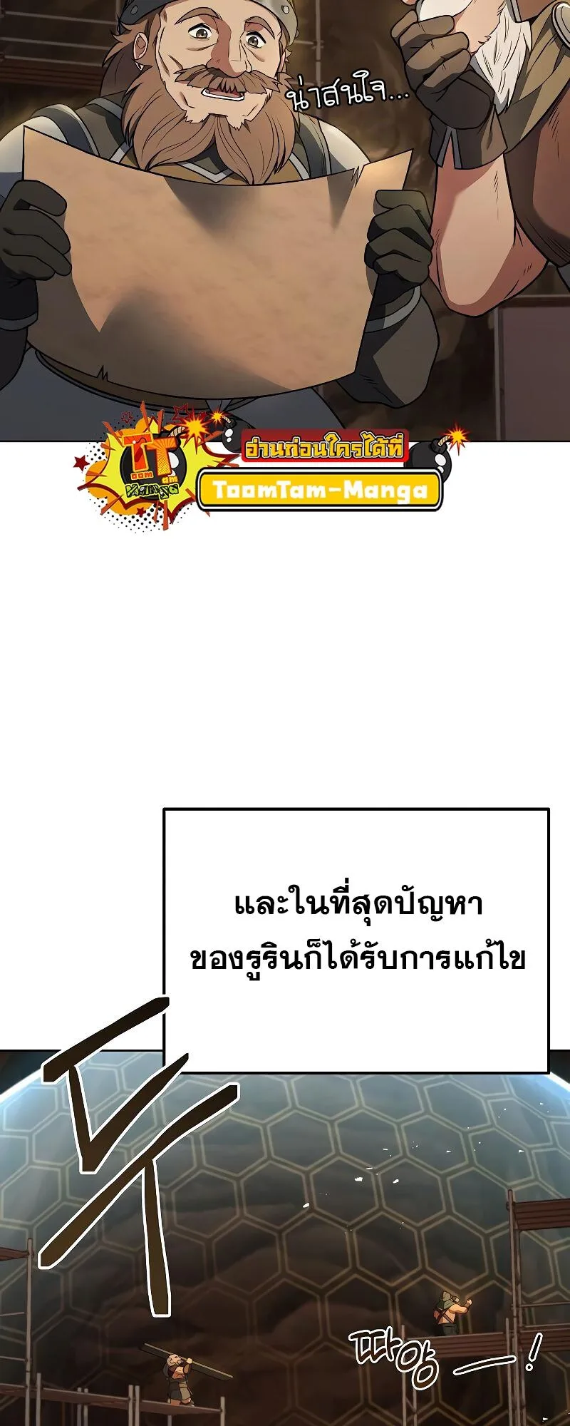 A Wizard’s Restaurant ฉันจะเป็นให้ได้เลยมาสเตอร์เชฟในต่างโลก ตอนที่ 20 หน้า 74