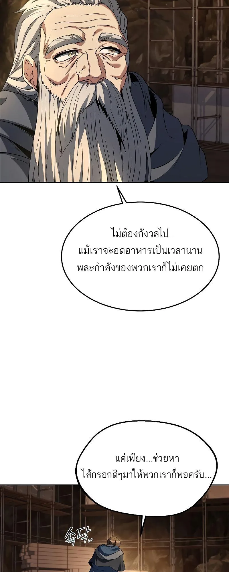 A Wizard’s Restaurant ฉันจะเป็นให้ได้เลยมาสเตอร์เชฟในต่างโลก ตอนที่ 20 หน้า 77