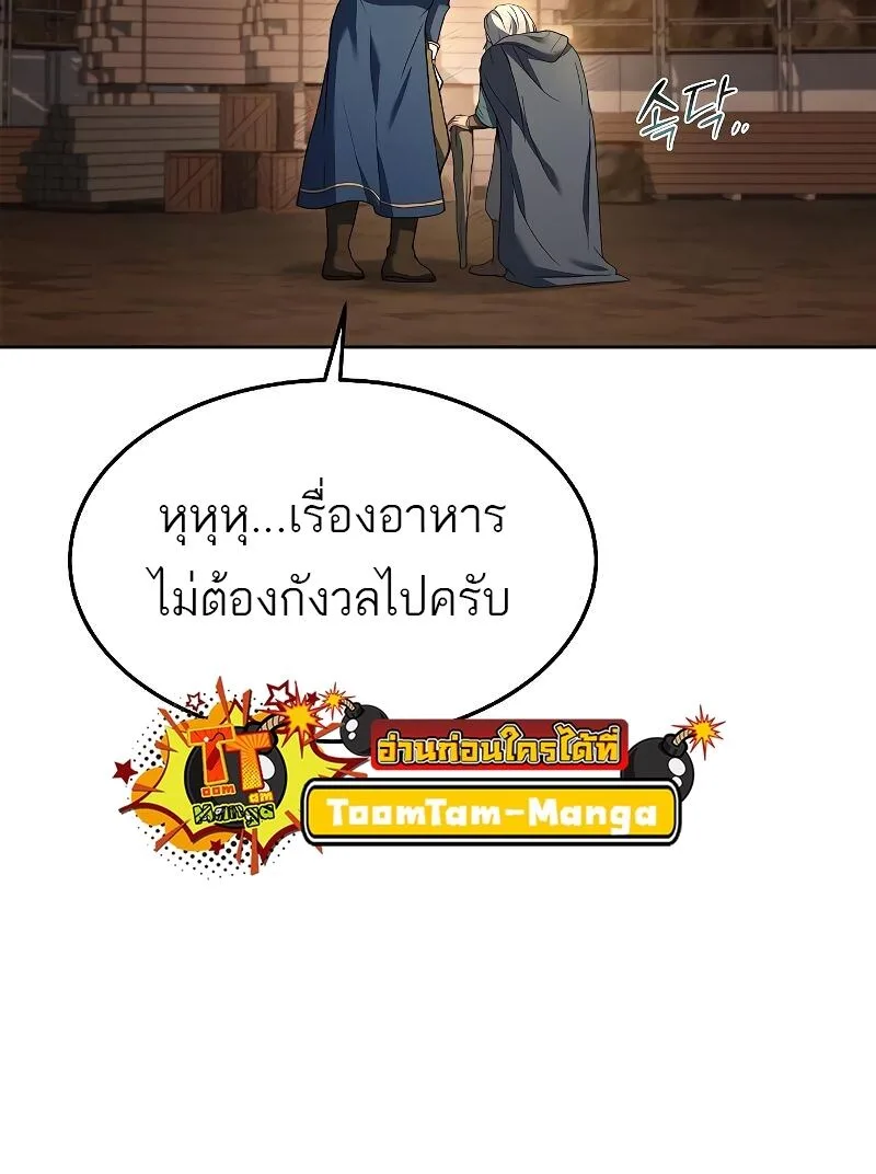 A Wizard’s Restaurant ฉันจะเป็นให้ได้เลยมาสเตอร์เชฟในต่างโลก ตอนที่ 20 หน้า 78
