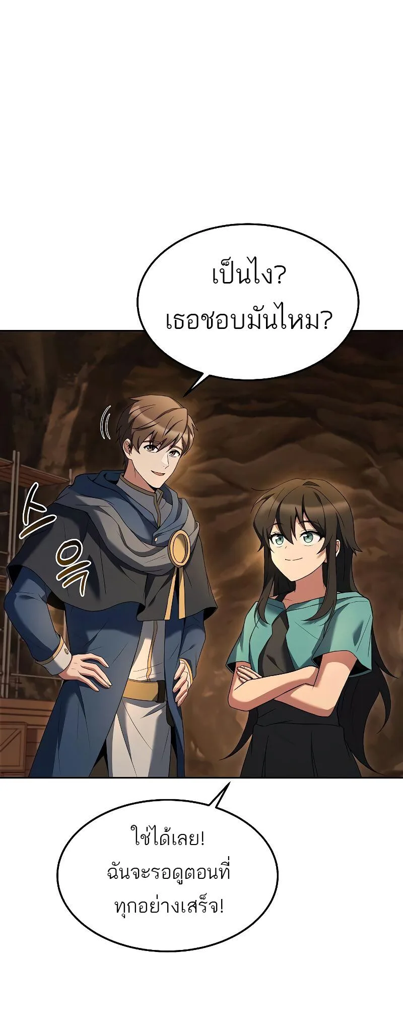 A Wizard’s Restaurant ฉันจะเป็นให้ได้เลยมาสเตอร์เชฟในต่างโลก ตอนที่ 20 หน้า 79