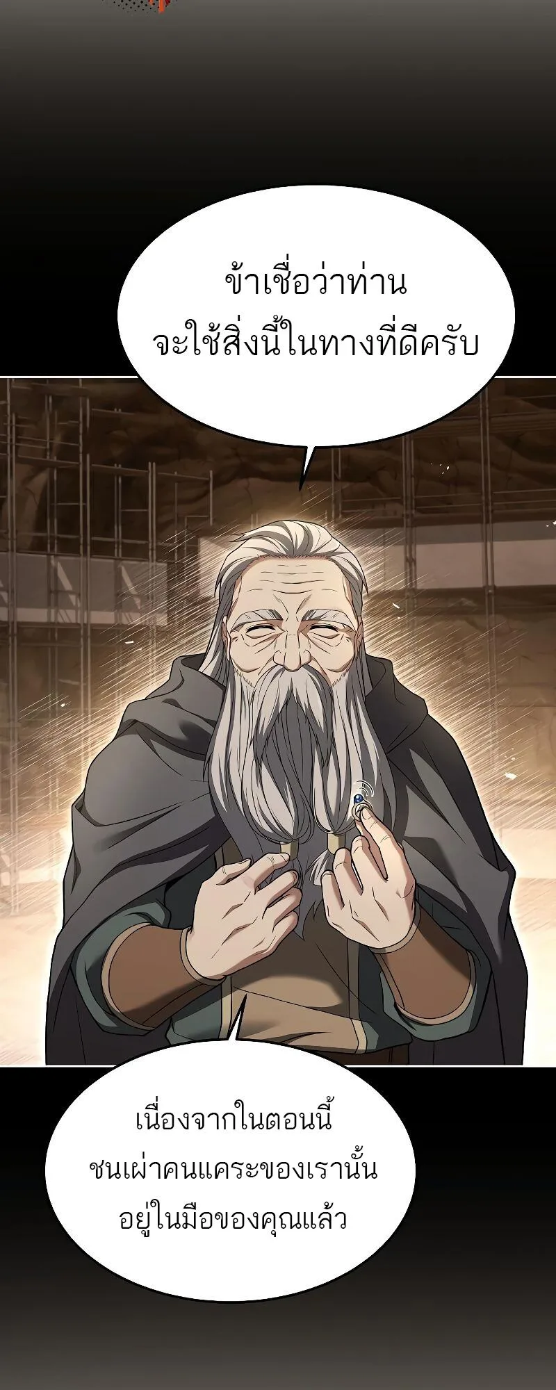 A Wizard’s Restaurant ฉันจะเป็นให้ได้เลยมาสเตอร์เชฟในต่างโลก ตอนที่ 20 หน้า 81