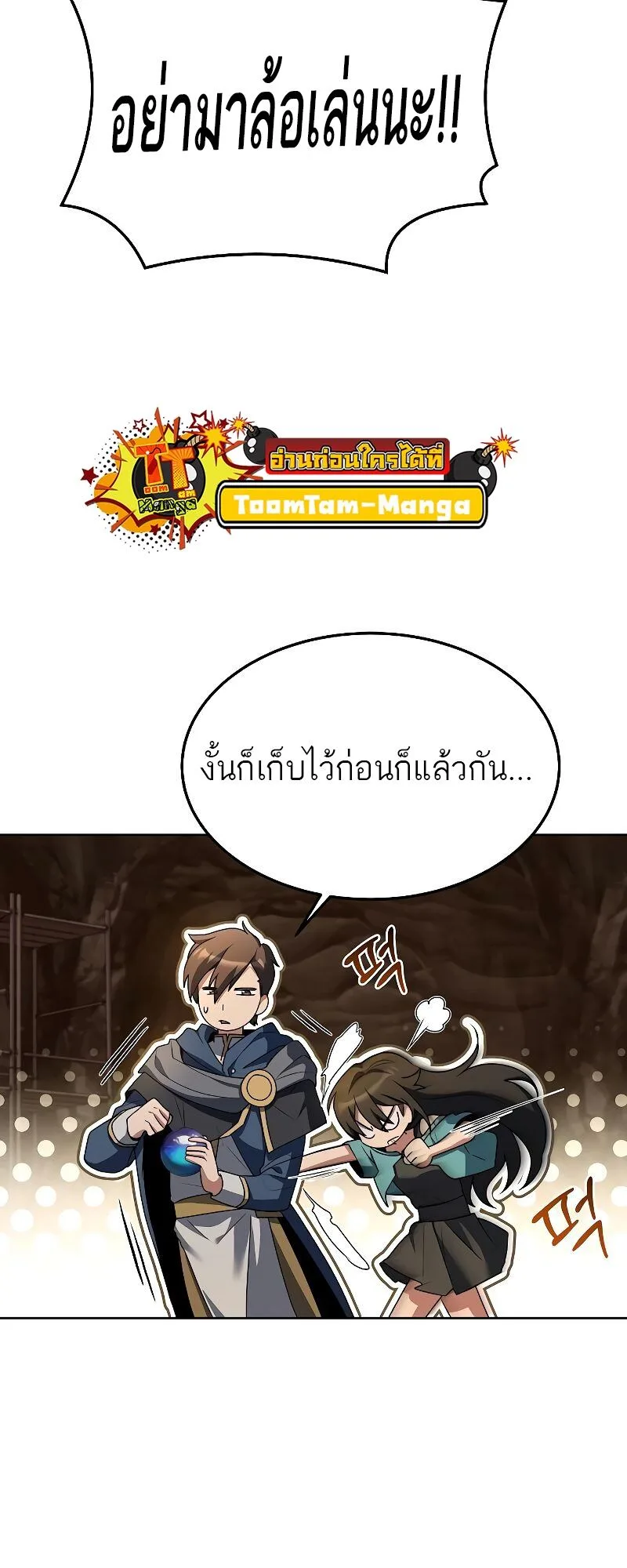 A Wizard’s Restaurant ฉันจะเป็นให้ได้เลยมาสเตอร์เชฟในต่างโลก ตอนที่ 20 หน้า 83