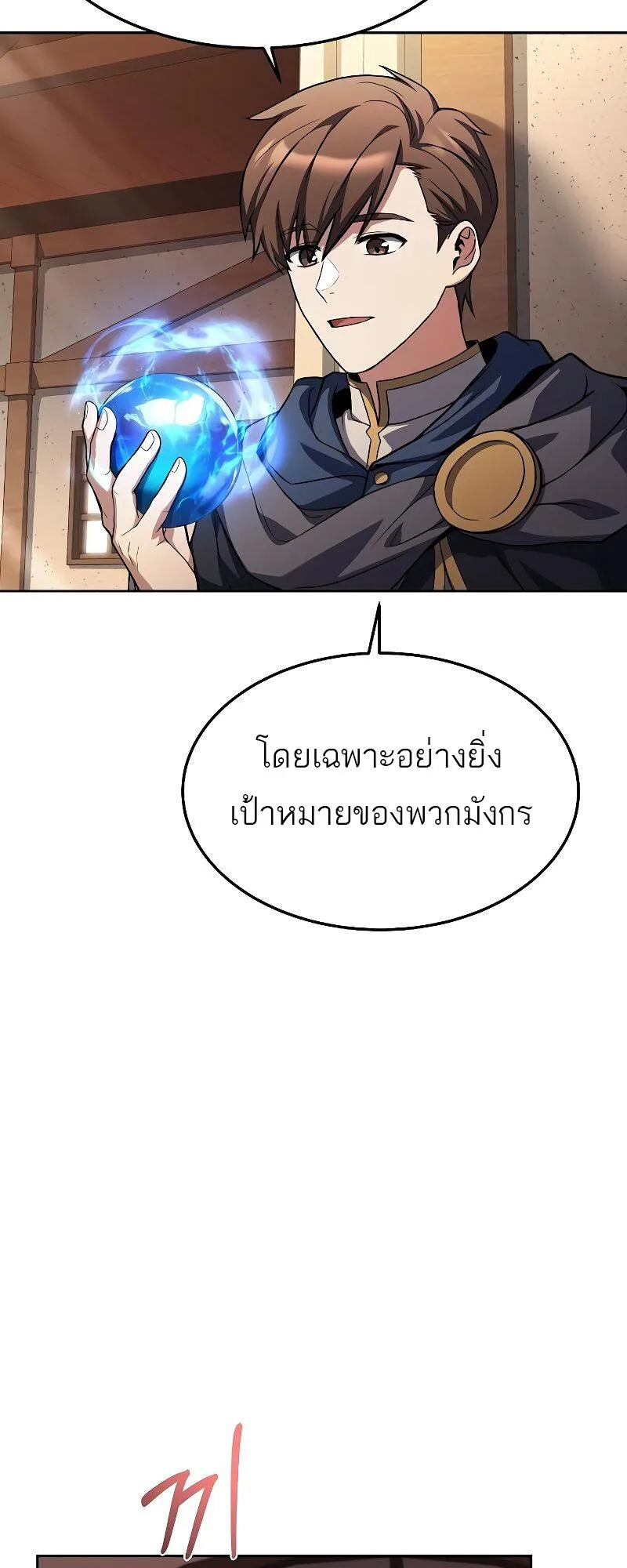 A Wizard’s Restaurant ฉันจะเป็นให้ได้เลยมาสเตอร์เชฟในต่างโลก ตอนที่ 21 หน้า 15