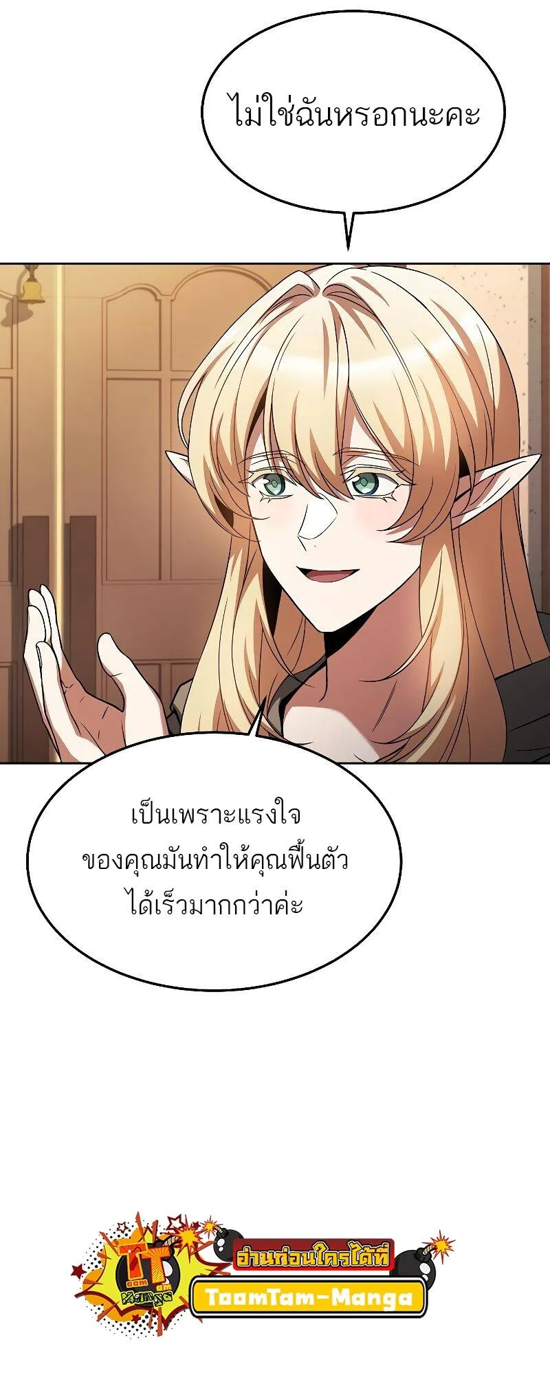 A Wizard’s Restaurant ฉันจะเป็นให้ได้เลยมาสเตอร์เชฟในต่างโลก ตอนที่ 21 หน้า 20