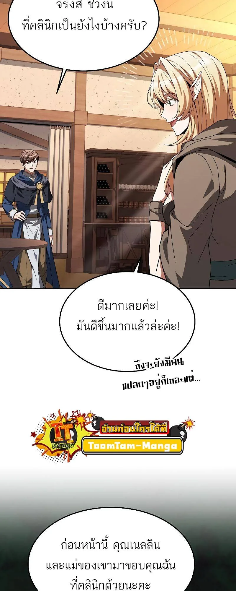A Wizard’s Restaurant ฉันจะเป็นให้ได้เลยมาสเตอร์เชฟในต่างโลก ตอนที่ 21 หน้า 22