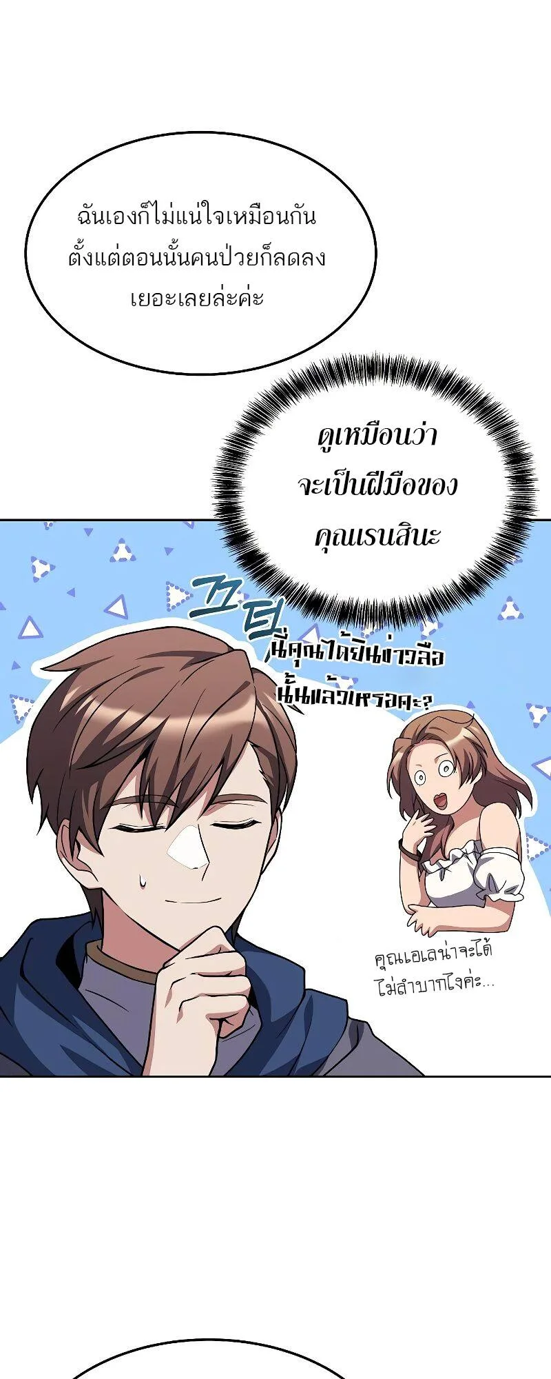 A Wizard’s Restaurant ฉันจะเป็นให้ได้เลยมาสเตอร์เชฟในต่างโลก ตอนที่ 21 หน้า 25
