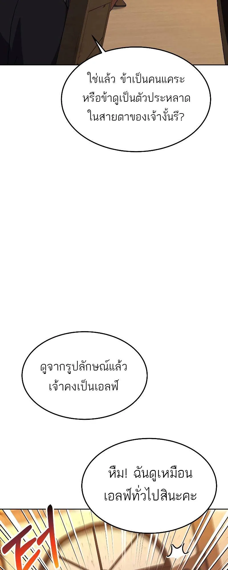 A Wizard’s Restaurant ฉันจะเป็นให้ได้เลยมาสเตอร์เชฟในต่างโลก ตอนที่ 21 หน้า 28