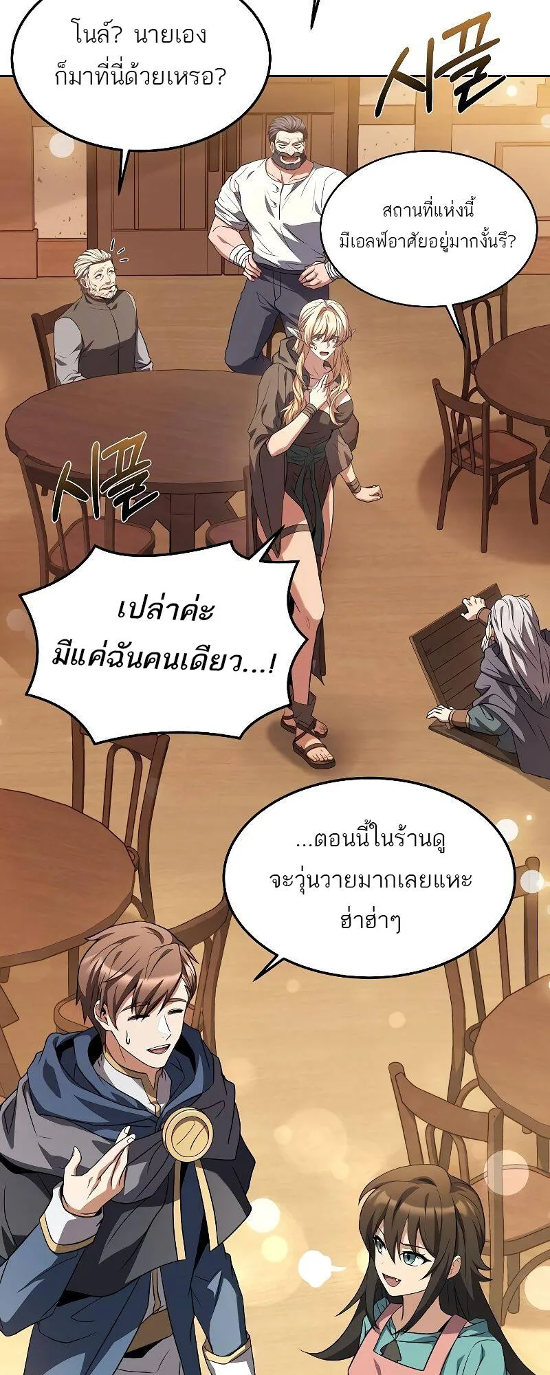 A Wizard’s Restaurant ฉันจะเป็นให้ได้เลยมาสเตอร์เชฟในต่างโลก ตอนที่ 21 หน้า 30