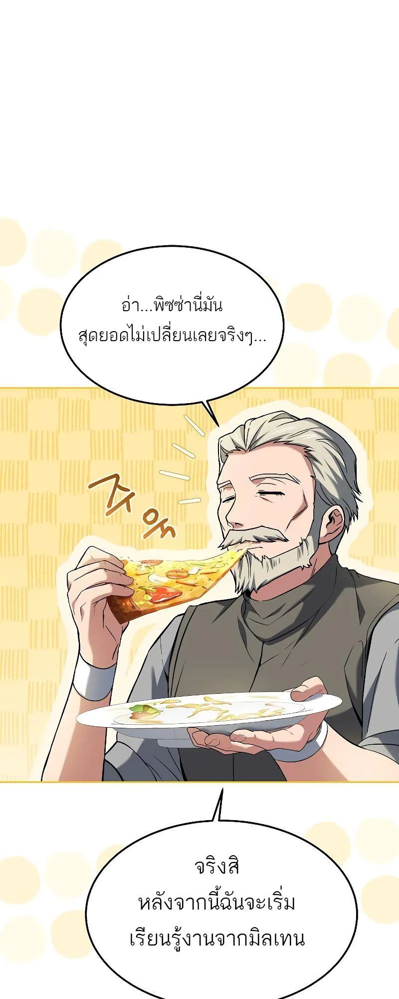 A Wizard’s Restaurant ฉันจะเป็นให้ได้เลยมาสเตอร์เชฟในต่างโลก ตอนที่ 21 หน้า 33