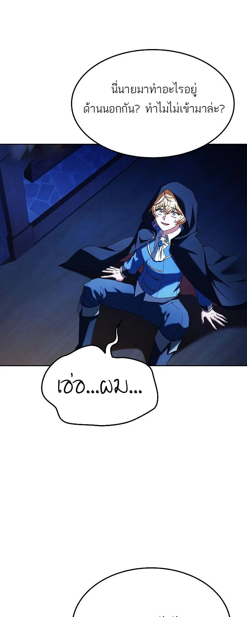 A Wizard’s Restaurant ฉันจะเป็นให้ได้เลยมาสเตอร์เชฟในต่างโลก ตอนที่ 21 หน้า 43