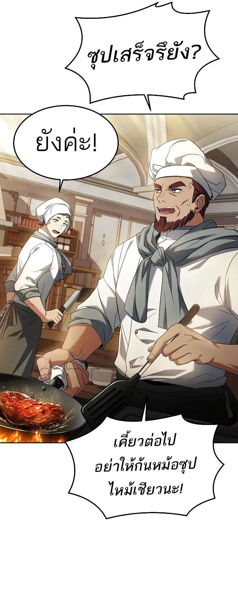 A Wizard’s Restaurant ฉันจะเป็นให้ได้เลยมาสเตอร์เชฟในต่างโลก ตอนที่ 21 หน้า 49