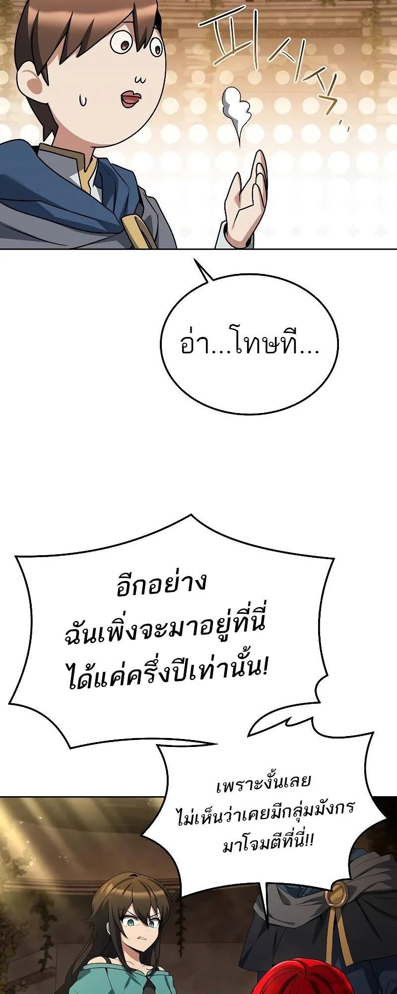 A Wizard’s Restaurant ฉันจะเป็นให้ได้เลยมาสเตอร์เชฟในต่างโลก ตอนที่ 21 หน้า 5