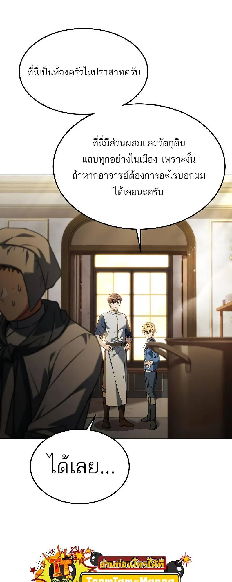 A Wizard’s Restaurant ฉันจะเป็นให้ได้เลยมาสเตอร์เชฟในต่างโลก ตอนที่ 21 หน้า 50