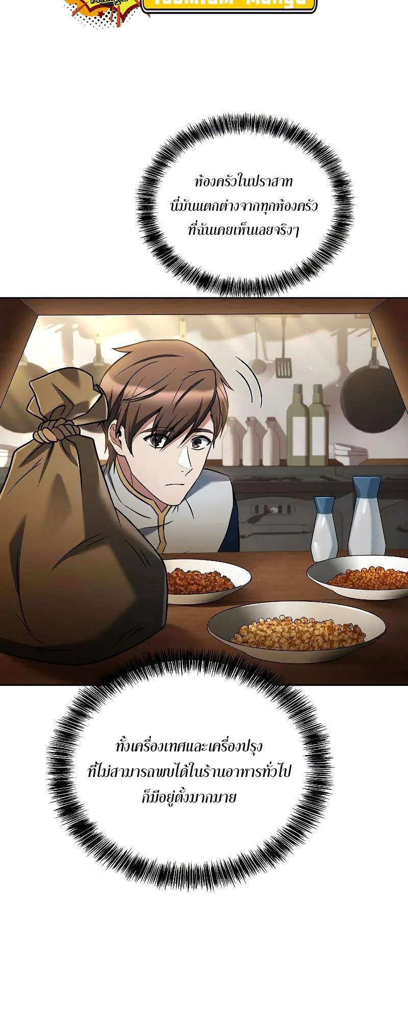 A Wizard’s Restaurant ฉันจะเป็นให้ได้เลยมาสเตอร์เชฟในต่างโลก ตอนที่ 21 หน้า 51