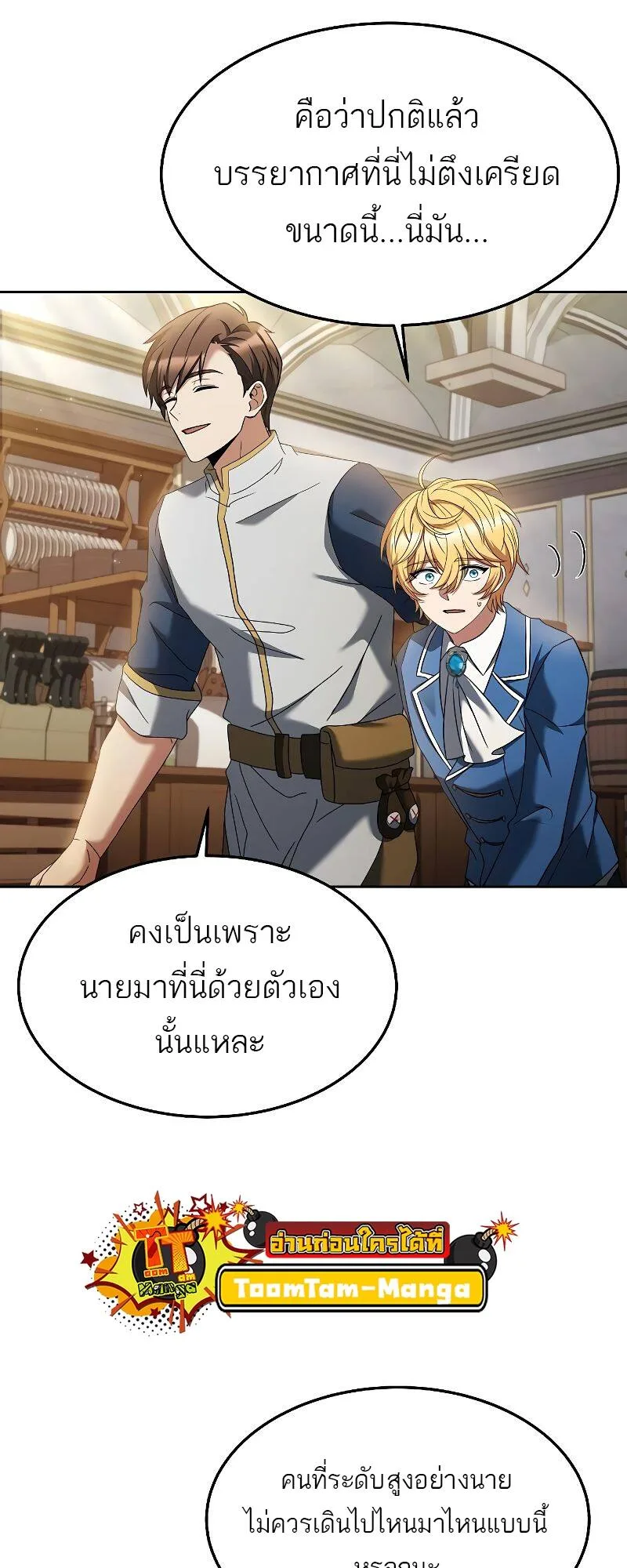 A Wizard’s Restaurant ฉันจะเป็นให้ได้เลยมาสเตอร์เชฟในต่างโลก ตอนที่ 21 หน้า 53