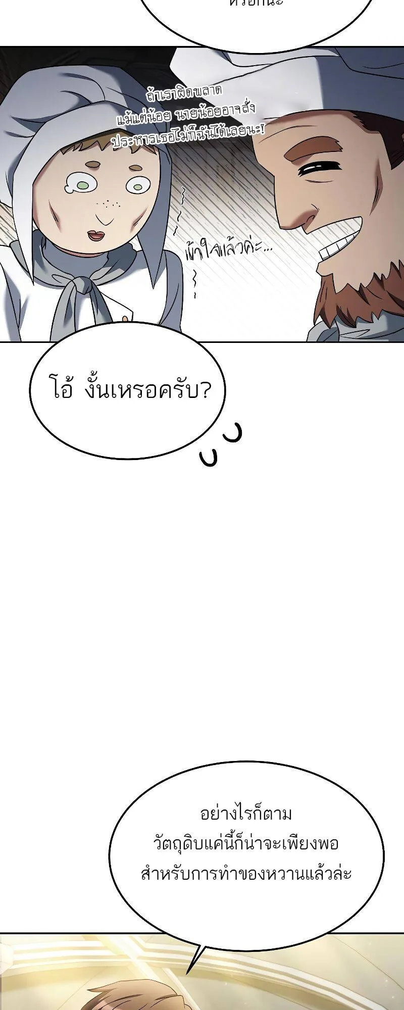 A Wizard’s Restaurant ฉันจะเป็นให้ได้เลยมาสเตอร์เชฟในต่างโลก ตอนที่ 21 หน้า 54