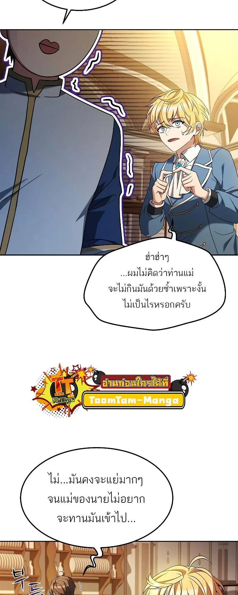 A Wizard’s Restaurant ฉันจะเป็นให้ได้เลยมาสเตอร์เชฟในต่างโลก ตอนที่ 21 หน้า 60