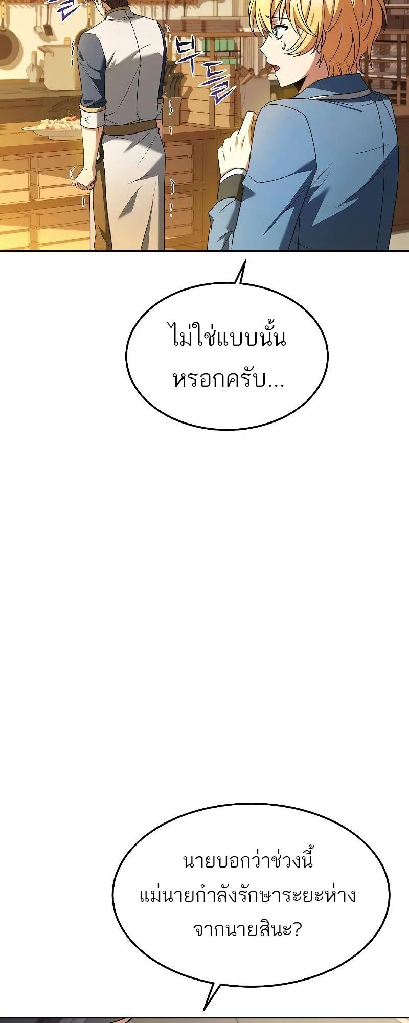 A Wizard’s Restaurant ฉันจะเป็นให้ได้เลยมาสเตอร์เชฟในต่างโลก ตอนที่ 21 หน้า 61