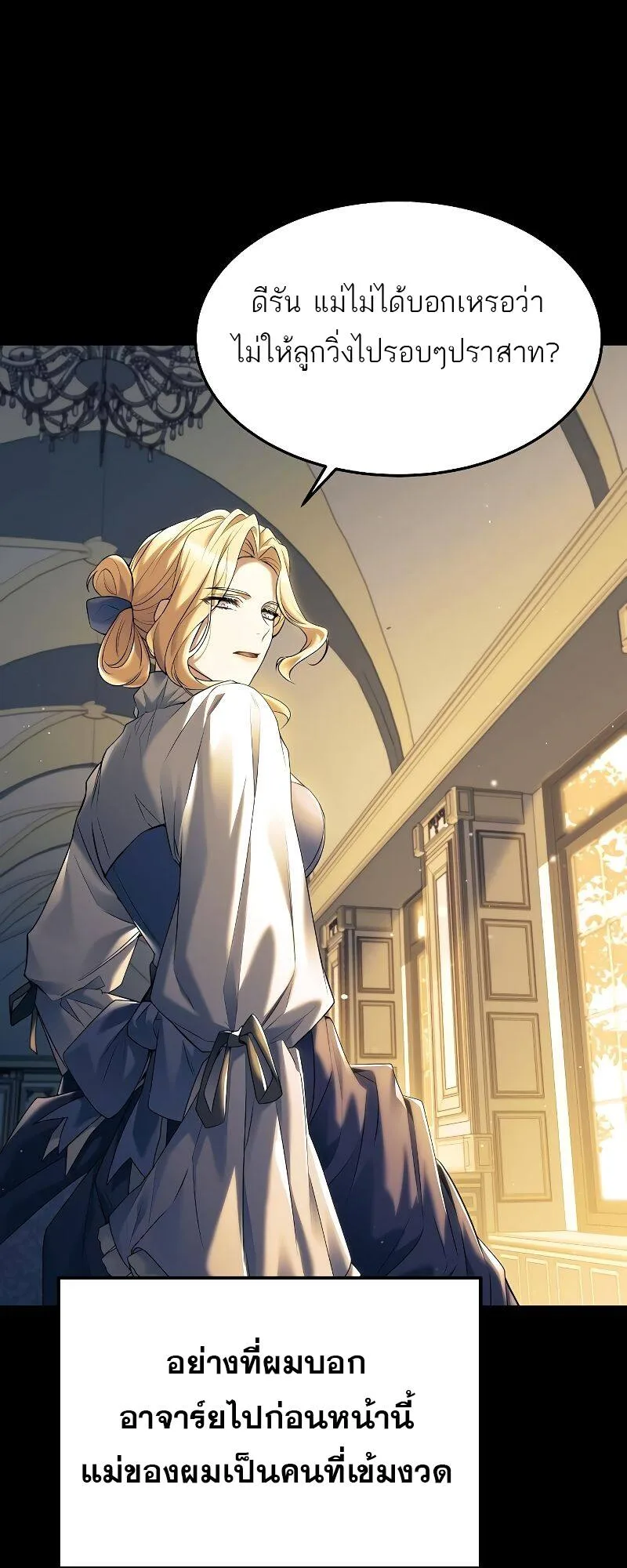 A Wizard’s Restaurant ฉันจะเป็นให้ได้เลยมาสเตอร์เชฟในต่างโลก ตอนที่ 21 หน้า 65