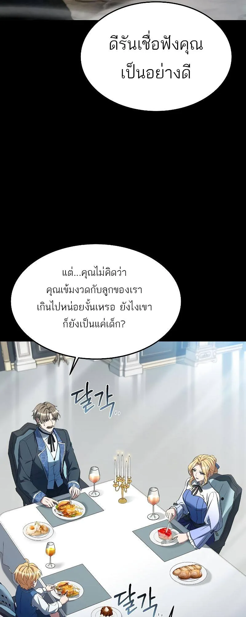A Wizard’s Restaurant ฉันจะเป็นให้ได้เลยมาสเตอร์เชฟในต่างโลก ตอนที่ 21 หน้า 70
