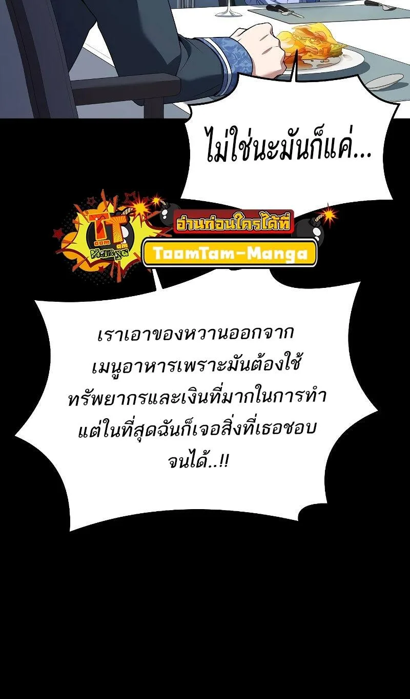 A Wizard’s Restaurant ฉันจะเป็นให้ได้เลยมาสเตอร์เชฟในต่างโลก ตอนที่ 21 หน้า 79