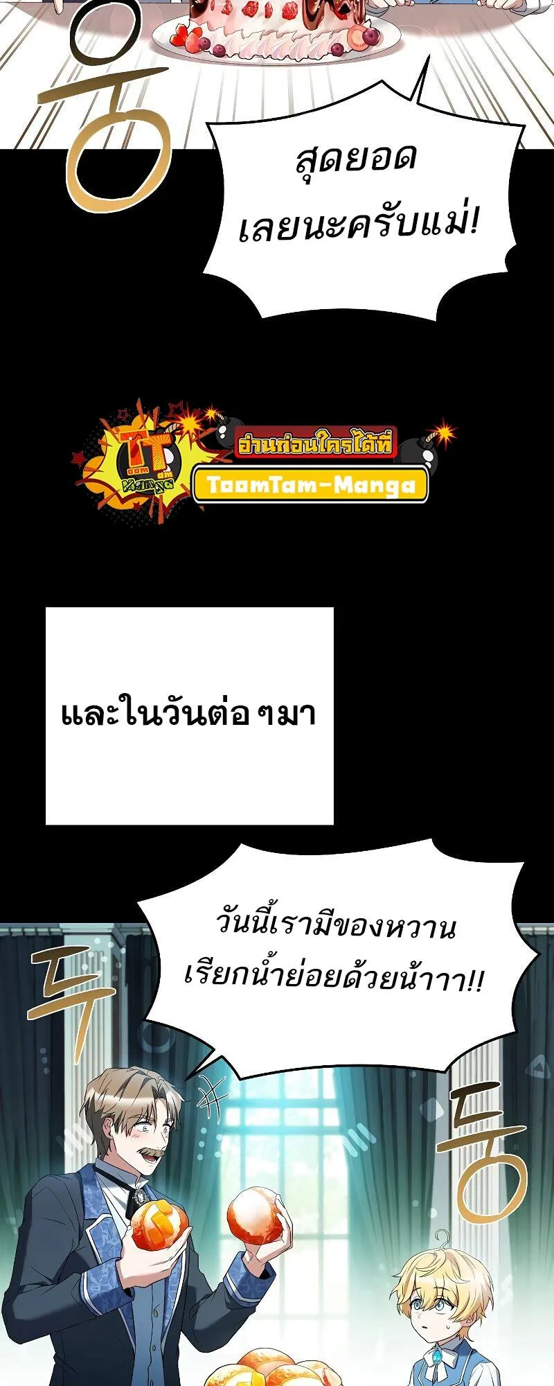A Wizard’s Restaurant ฉันจะเป็นให้ได้เลยมาสเตอร์เชฟในต่างโลก ตอนที่ 21 หน้า 82