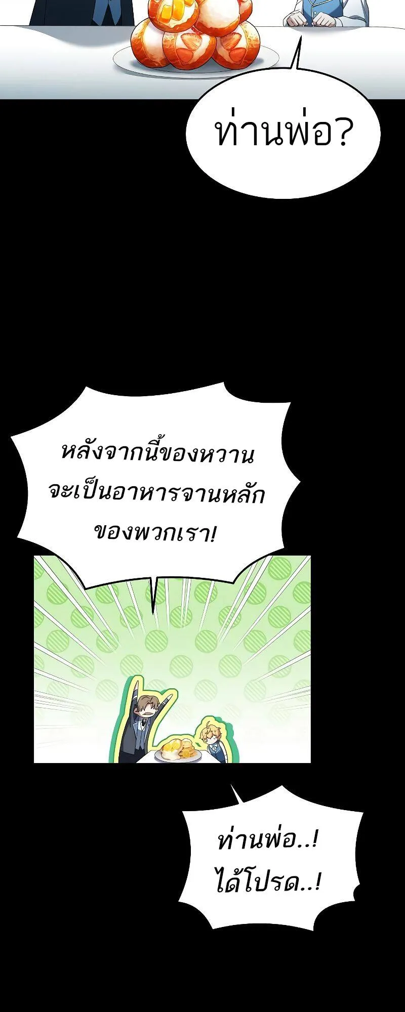 A Wizard’s Restaurant ฉันจะเป็นให้ได้เลยมาสเตอร์เชฟในต่างโลก ตอนที่ 21 หน้า 83