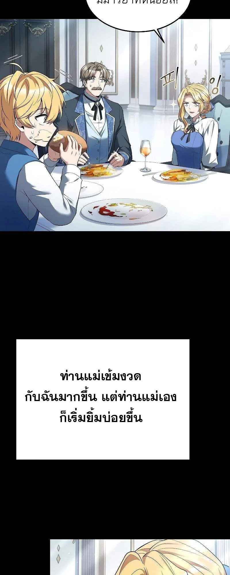 A Wizard’s Restaurant ฉันจะเป็นให้ได้เลยมาสเตอร์เชฟในต่างโลก ตอนที่ 22 หน้า 11