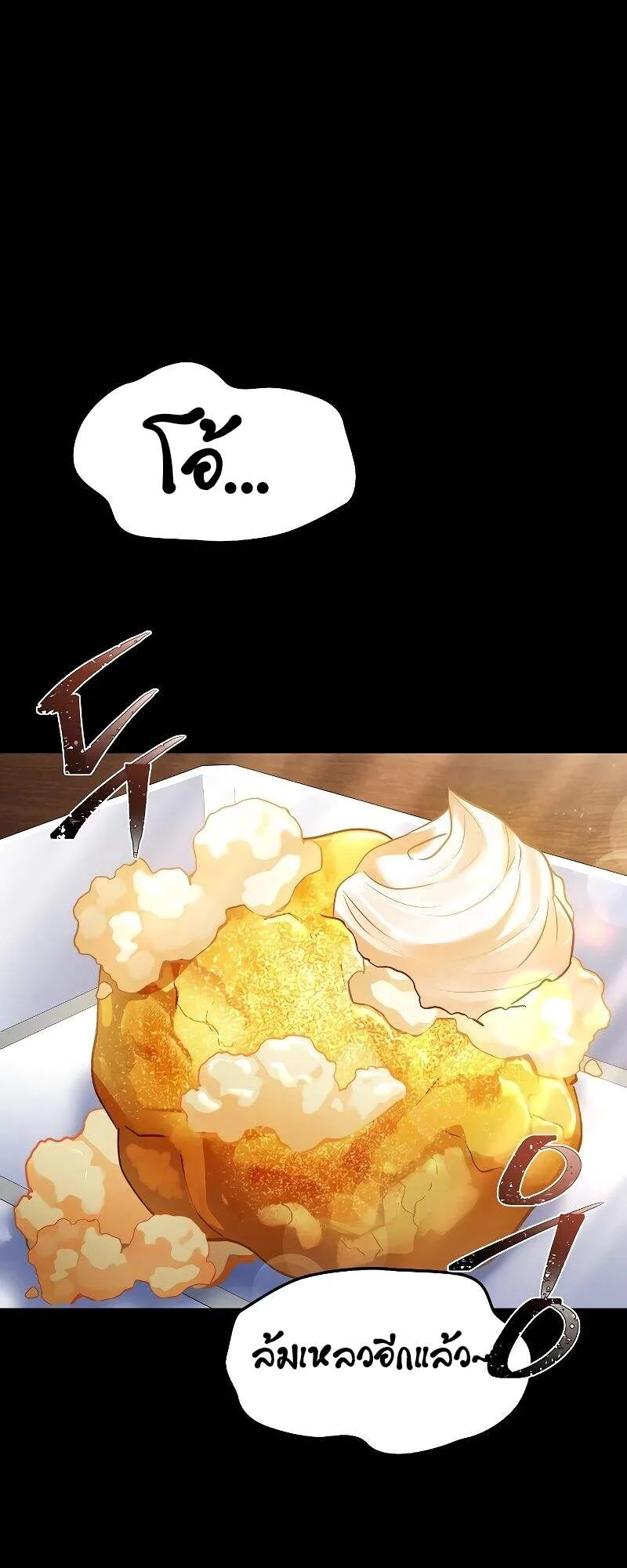 A Wizard’s Restaurant ฉันจะเป็นให้ได้เลยมาสเตอร์เชฟในต่างโลก ตอนที่ 22 หน้า 19