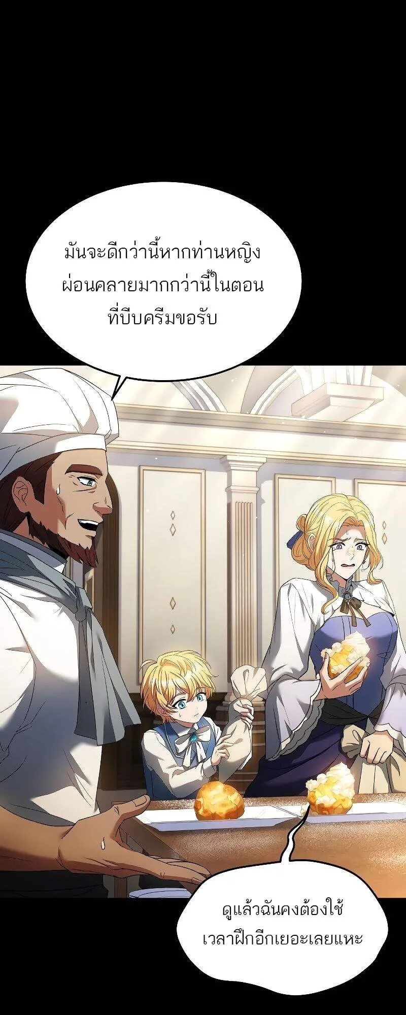 A Wizard’s Restaurant ฉันจะเป็นให้ได้เลยมาสเตอร์เชฟในต่างโลก ตอนที่ 22 หน้า 20