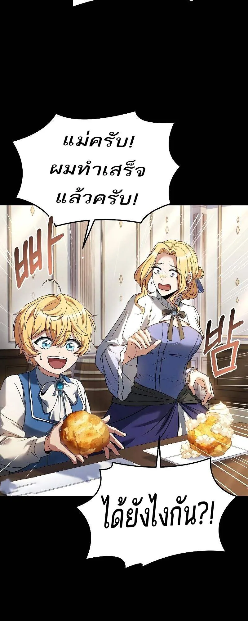A Wizard’s Restaurant ฉันจะเป็นให้ได้เลยมาสเตอร์เชฟในต่างโลก ตอนที่ 22 หน้า 22
