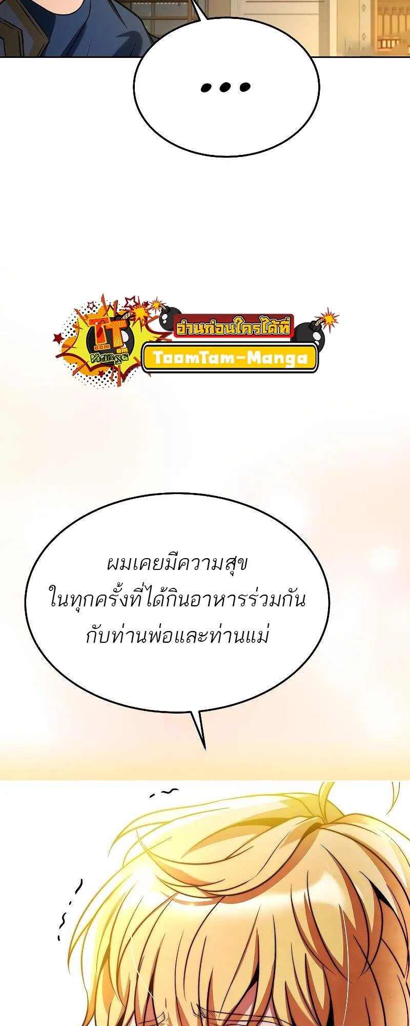 A Wizard’s Restaurant ฉันจะเป็นให้ได้เลยมาสเตอร์เชฟในต่างโลก ตอนที่ 22 หน้า 39
