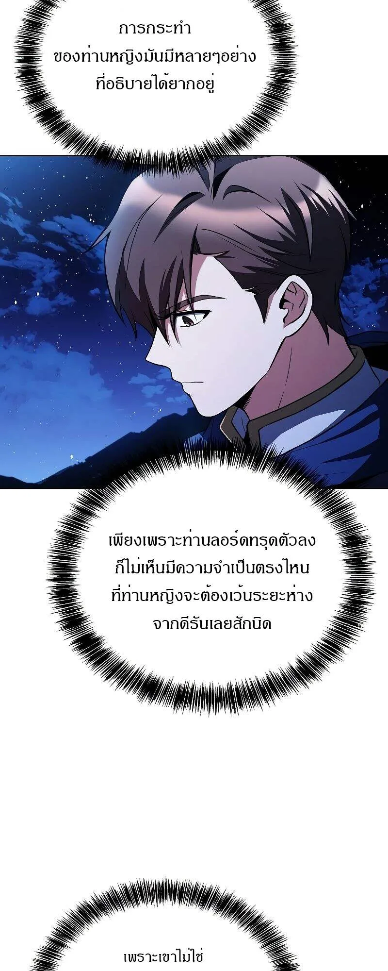 A Wizard’s Restaurant ฉันจะเป็นให้ได้เลยมาสเตอร์เชฟในต่างโลก ตอนที่ 22 หน้า 44