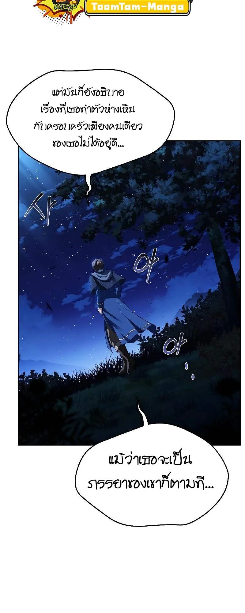 A Wizard’s Restaurant ฉันจะเป็นให้ได้เลยมาสเตอร์เชฟในต่างโลก ตอนที่ 22 หน้า 46
